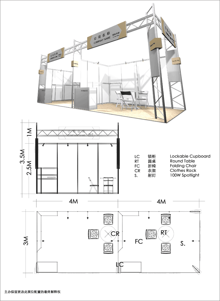 展位配置